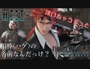 【FF7R】新ヒロイン？興味ないね【#11】