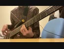 君色に染まる/西沢さんP　(bass cober)