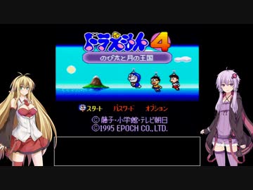 人気の ドラえもん４ 動画 69本 ニコニコ動画