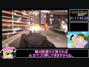 biim式　ゴールデンアイ007（wii）　【rta】　part5