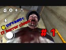 【IT horror clown】#1　ITそれが見えたら終わり　【イヤホン推奨】