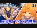 【聖剣伝説3 リメイク】ストーリーで泣いた。vs 獣人ルガー（ハード）【実況】Part32