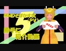 【動画紹介】MMDそばかす式(PV)勝手に紹介動画５