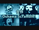 Gassaku Scramble!