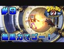 【クラッシュ・バンディクー2HD】地球とダイヤを守りにブッ飛んできました＃9【Vtuber】