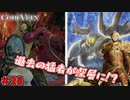 吸血鬼の世界を救え、死してなお　（雑談）「コードヴェイン-CODEVEIN-」　＃28