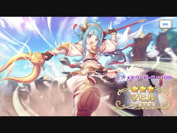 【プリコネR】レンジャーマヒルを引きに行く【ガチャ】
