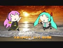 くるーえる♡しー (The Cruel Sea) ルカ☆ミクお～るでぃ～ず