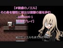 【被虐のノエル】その身を犠牲に彼女は復讐の道を歩む season4-2 【実況プレイ】