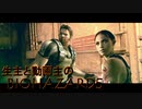 生主と動画主のバイオハザード5　Part.3