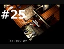 【実況】FF7無印 初見プレイpart25