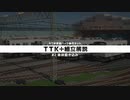 【車両キット】TTK+組立解説 #2 車体描き込み【RealTrainMod】