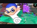 【実況】スプラトゥーン2でたわむれる 全ブキ制覇への道 Part20 ぬるぬるジェットくん