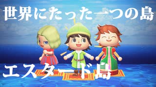 あつ森でエスタード島をつくる ～仲間たちの部屋篇～