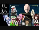 【VOICEROID実況】きりたんとチンピラと光の巨人【ウルトラマンFER】中編