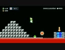 マリオメーカー２　実況　リクエストのワールドマップやる