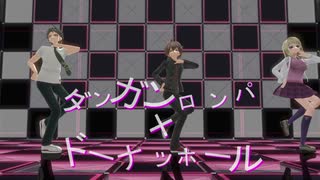 【ネタバレ】1・2・v3の主人公中心でドーナツホール・リメイク版【ダンガンロンパMMD】