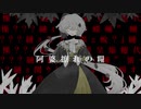 【歌うボイスロイド】クロユリのイノリ 【紲星あかり】