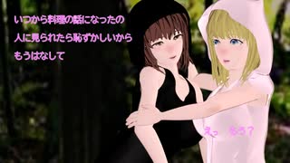 3Dマンガ少女冒険者第８回「２人の始まり」