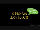 【刀剣乱舞】占いが頑張るかもしれない20人村　2日目【半リプレイ】