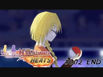 【ポケモン剣盾】ひっそり対戦history HEATS #002【ゆっくり実況】
