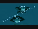 【MMDツイステ】ジャバヲッキー・ジャバヲッカ【リーチ兄弟】