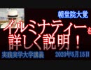 イルミナティ「秘密のベール剥ぐ！」イルミナティの真実とは？ニューワールドオーダー・新世界政府・コロナ・国連WHO・ディープステートなど世界二重支配体制を学ぶ！人口・食糧・核！すべては彼らに通ずる！
