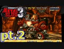 【ぐっない実況】ゲーセンルールを添えてpart.2【メタルスラッグ３】