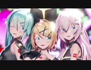 【MMD】スキスキ絶頂症 / Sour式初音ミク・鏡音リン・巡音ルカ【1080p】