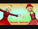 【東方ニコ楽祭・邂逅】Autumn festival【稲田姫様に叱られるから】