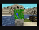 【Minecraft】おやすみ整地くらふと #2【睡眠導入】