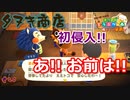 ここがタヌキ商店!!見覚えのある奴が..【フリーターによる】あつまれどうぶつの森#20【俺たちは家族だ】【毎日3本投稿!】【GWSP】