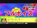 【Gジェネアドバンス】【フルボイス】ザク2 ドアン機武装集　ククルス・ドアン