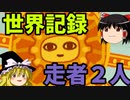 【ゆっくり実況】世界記録 It's Spring Again  3分35秒11 RTA