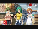 ひぐらしのなく頃に奉『祟殺し編』#3