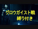 【FF７リメイク】ボス戦縛りプレイ　Part8
