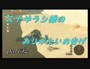 【ゼルダの伝説ブレスオブザワイルド】ゲルドの街を探索【実況プレイ】part52