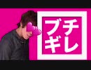 オナキンがブチ切れ！Angry Onakin！