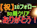 【50周！完！】黄金の壺に、俺はなる！！【Getting Over It with Bennett Foddy】