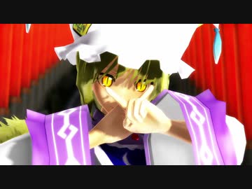 【東方MMD】藍様でベノム
