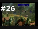 【実況】FF7無印 初見プレイpart26