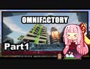 【Minecraft】工業に強い茜ちゃんのOMNIFACTORY_Part1【VOICEROID実況】