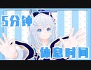 シロちゃんの待機画面を5分間眺めるだけの動画