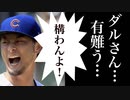 【実況】ダルビッシュ有様から頂いたSランク契約書を開封！あの名選手が出現！【球団マスク、ダサすぎる】【プロスピA】