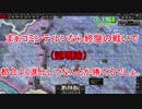 【hoi4】初心者２人が征くグダグダhoi4実況！！＃２＜ゆっくり実況＞