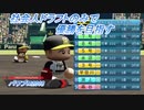 【パワプロ2018】社会人ドラフトのみで優勝を目指す Part1(1/2)