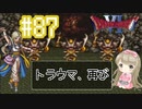 #87【DQ6】ドラゴンクエスト６で癒される【女性実況】