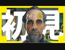 冴えない男の育て方【Fallout76:初見プレイ】#1
