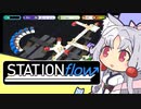 ストラテジーお姉さま vol1.STATIONflow