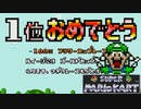 ニンテンドースイッチが手に入らないからスーパーマリオカート極める【初代マリカー】　第4話感動の花杯(フラワーカップ)！！